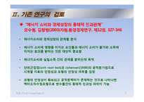 [계량경제] 에너지 소비함수의 추정 -석유, 무연탄, LPG, 도시가스-6