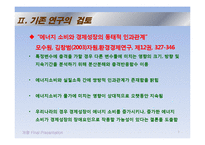 [계량경제] 에너지 소비함수의 추정 -석유, 무연탄, LPG, 도시가스-7