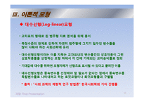 [계량경제] 에너지 소비함수의 추정 -석유, 무연탄, LPG, 도시가스-10