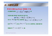 [계량경제] 에너지 소비함수의 추정 -석유, 무연탄, LPG, 도시가스-11