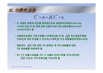 [계량경제] 에너지 소비함수의 추정 -석유, 무연탄, LPG, 도시가스-12
