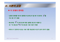 [계량경제] 에너지 소비함수의 추정 -석유, 무연탄, LPG, 도시가스-13