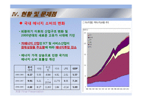 [계량경제] 에너지 소비함수의 추정 -석유, 무연탄, LPG, 도시가스-15