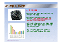 [계량경제] 에너지 소비함수의 추정 -석유, 무연탄, LPG, 도시가스-19