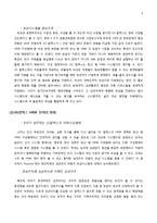 [인적자원관리] GS칼텍스의 HRM 전략의 특징과 한계 및 시사점-4