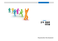 [리더십] 변혁적 리더쉽-1