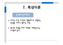 [리더십] 변혁적 리더쉽-8