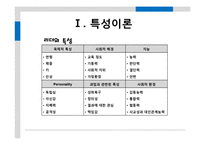 [리더십] 변혁적 리더쉽-9