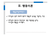 [리더십] 변혁적 리더쉽-10
