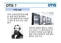 승강기 산업, OTIS-13