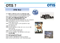 승강기 산업, OTIS-16