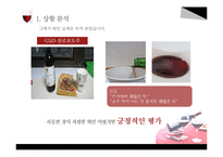 와인 프로모션 전략-10