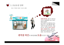 와인 프로모션 전략-14