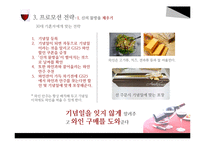와인 프로모션 전략-16