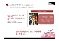 와인 프로모션 전략-17