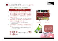 와인 프로모션 전략-20