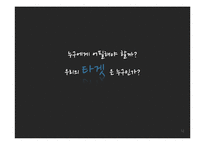 오션월드 IMC 전략안-12