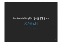오션월드 IMC 전략안-17