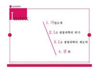 [국제경영] LG생명과학의 해외진출 전략-2