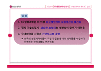 [국제경영] LG생명과학의 해외진출 전략-11