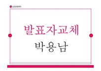 [국제경영] LG생명과학의 해외진출 전략-12