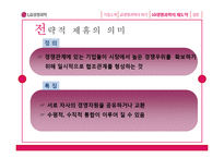[국제경영] LG생명과학의 해외진출 전략-18