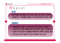 [국제경영] LG생명과학의 해외진출 전략-20