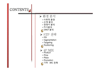 야쿠르트 숙취해소기능을 더한 유산균제품 마케팅 조사-2