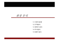 야쿠르트 숙취해소기능을 더한 유산균제품 마케팅 조사-3