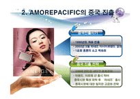 [글로벌경영] 아모레퍼시픽의 해외진출전략-10