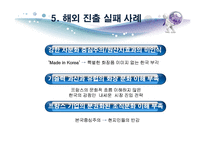 [글로벌경영] 아모레퍼시픽의 해외진출전략-13
