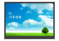 기후변화에 따른 산업의 변화-3