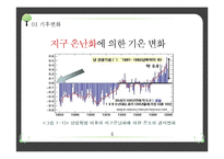 기후변화에 따른 산업의 변화-5