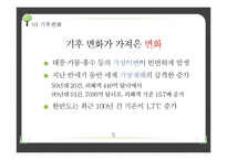 기후변화에 따른 산업의 변화-6