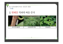 기후변화에 따른 산업의 변화-10