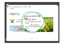 기후변화에 따른 산업의 변화-13
