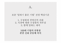 현대자동차 인사관리-5