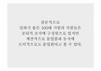 현대자동차 인사관리-9