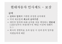 현대자동차 인사관리-14
