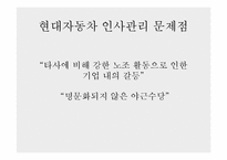 현대자동차 인사관리-16
