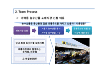 [유통관리] 가락동 농수산물 도매시장의 유통과정-3