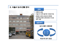 [유통관리] 가락동 농수산물 도매시장의 유통과정-4