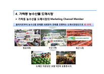 [유통관리] 가락동 농수산물 도매시장의 유통과정-12