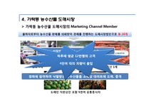 [유통관리] 가락동 농수산물 도매시장의 유통과정-14
