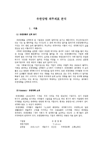 유한양행 재무제표 분석(~2001)-3
