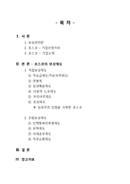 [인사관리] 포스코의 보상관리 -임금관리체계를 중심으로-2