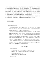 [인사관리] 포스코의 보상관리 -임금관리체계를 중심으로-8