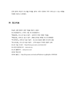 [인사관리] 포스코의 보상관리 -임금관리체계를 중심으로-11