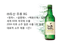 처음처럼 마케팅성공사례-4