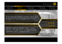 서비스경영혁신 사례-4